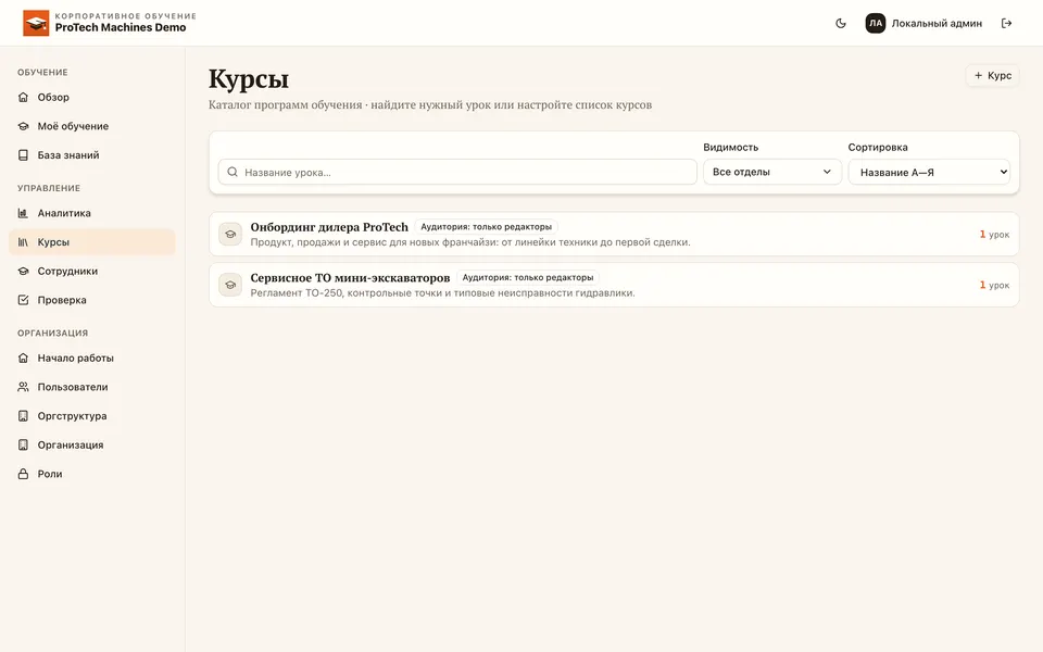 LMS — курсы
