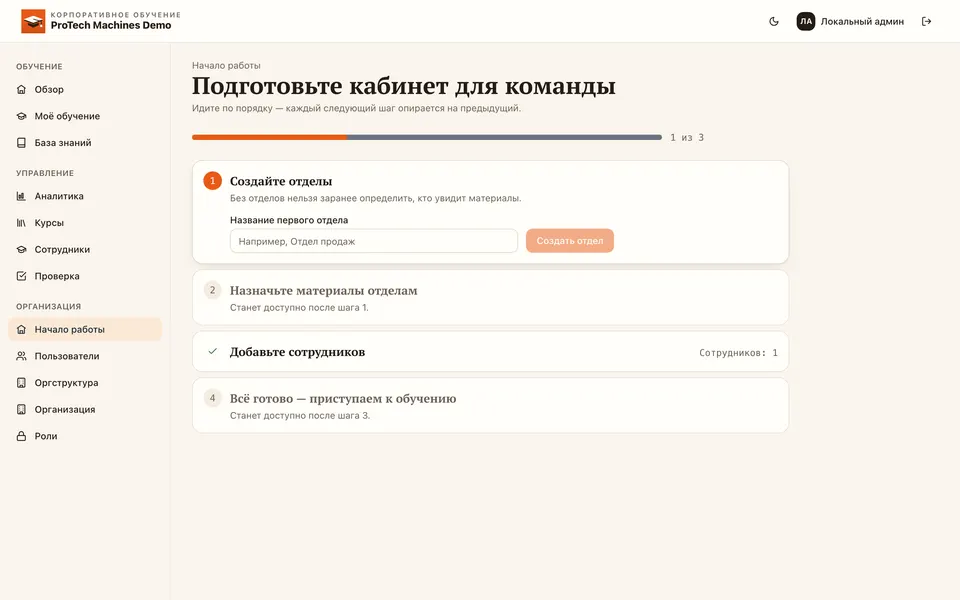 LMS — подготовка кабинета команды