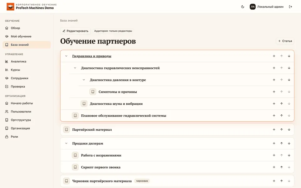 LMS — база знаний