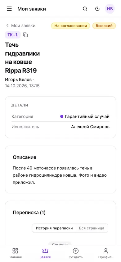 Техподдержка — тикет клиента на телефоне