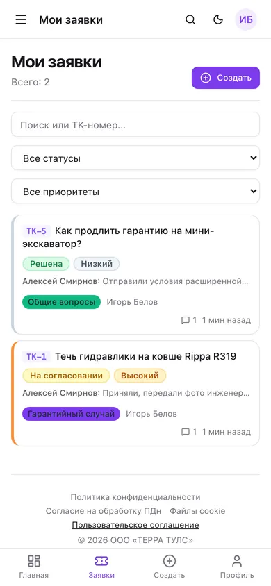 Техподдержка — заявки клиента на телефоне