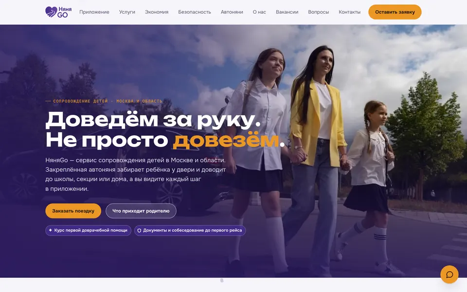 НяняGo — сайт для клиентов