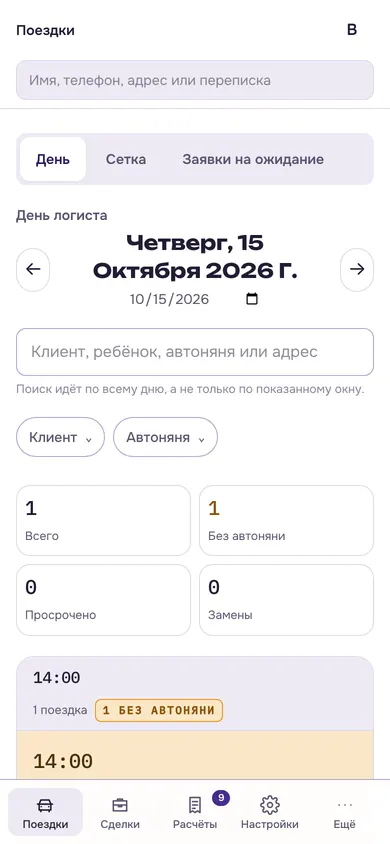 НяняGo — лента дня на телефоне