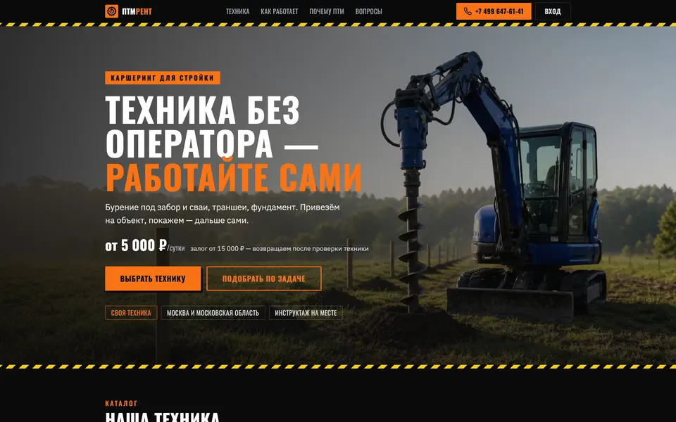 PTM Rent — главная страница