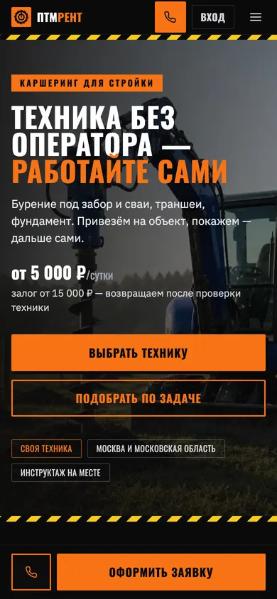 PTM Rent — главная на телефоне