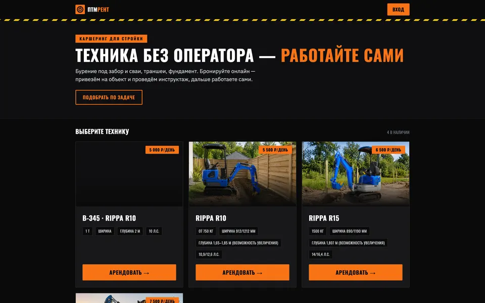PTM Rent — каталог техники